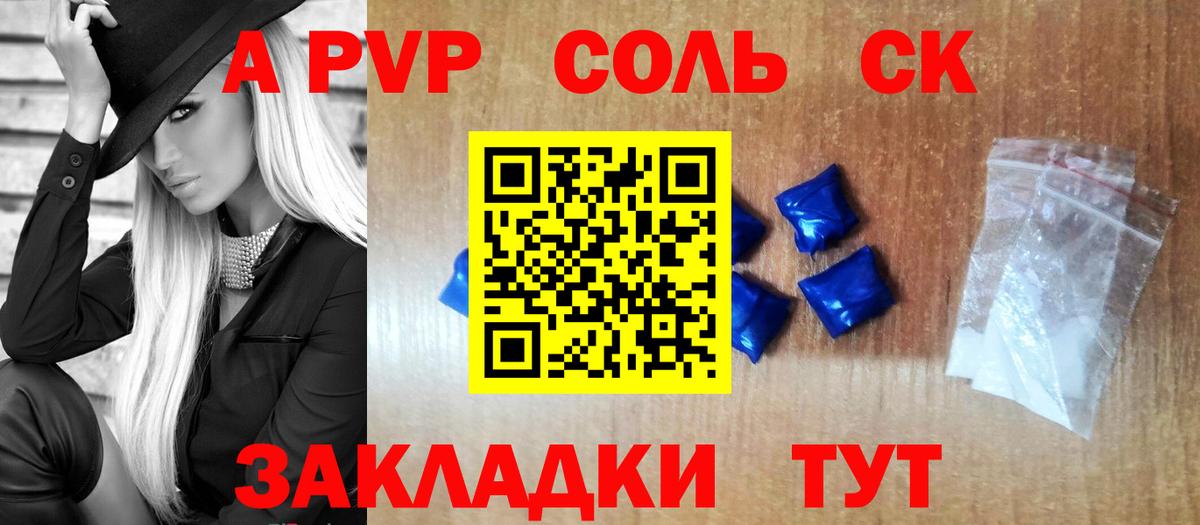 Альфа ПВП кристаллы  Вход с VPN  Ухта  A PVP Crystall  Альфа ПВП Crystall 