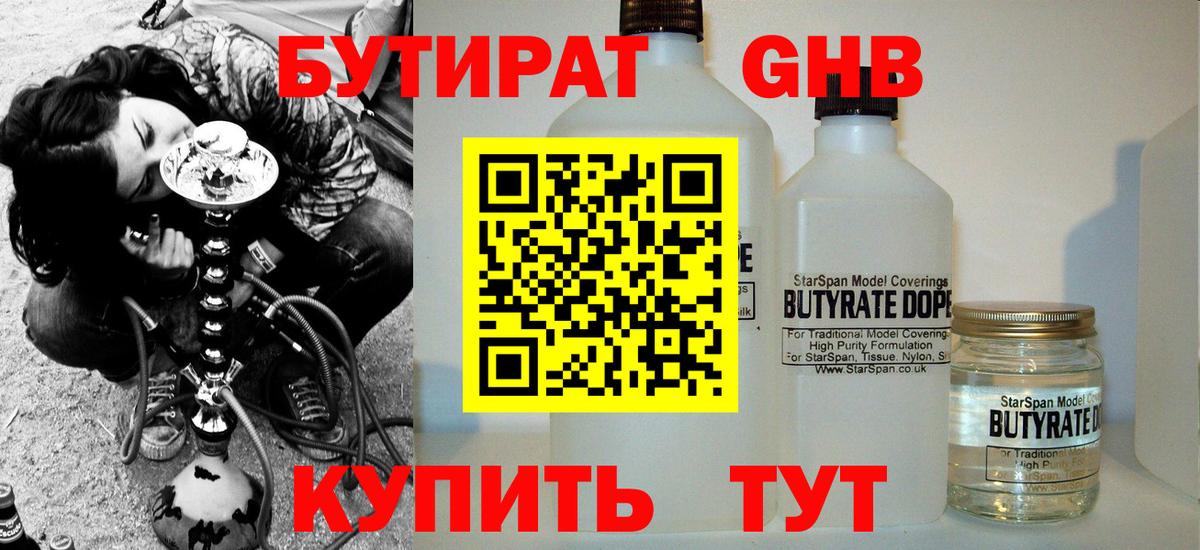 БУТИРАТ бутандиол  БУТИРАТ  Ухта  Вход с VPN 