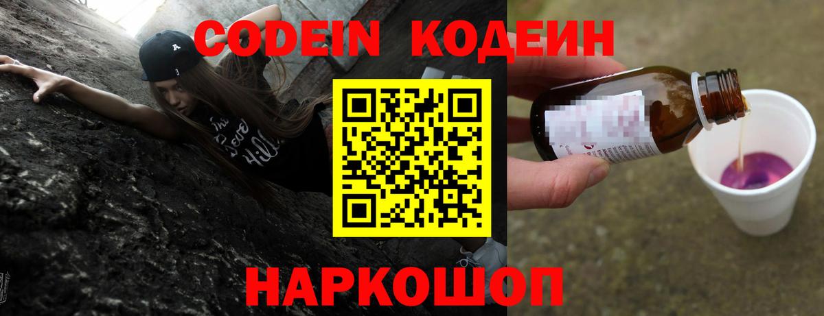 Кодеиновый сироп Lean Purple Drank Ухта