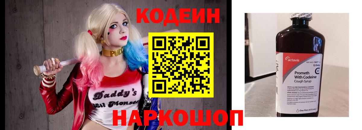 Кодеиновый сироп Lean напиток Lean (лин)  Вход с VPN  Codein Purple Drank  Ухта 