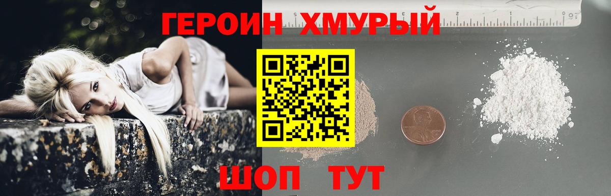 ГЕРОИН хмурый  Вход с VPN  Героин  Ухта 