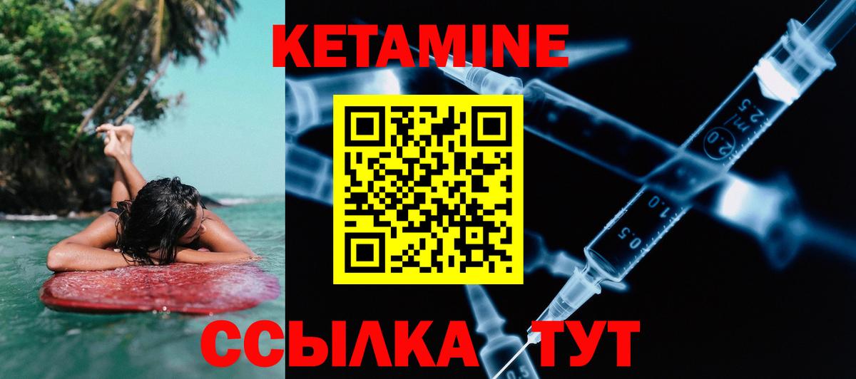 Кетамин ketamine Ухта