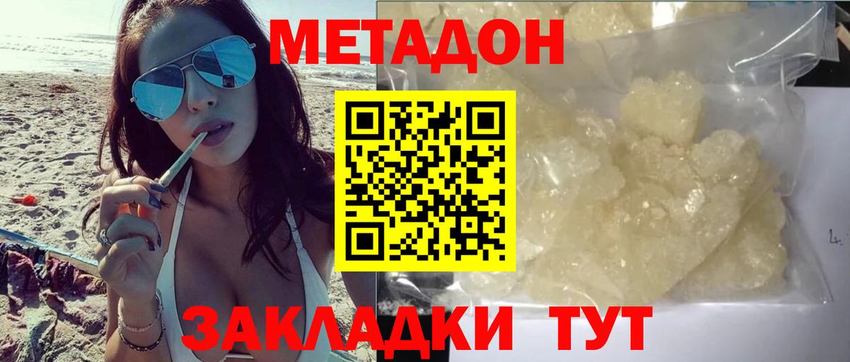 Метадон methadone  Вход с VPN  Ухта 